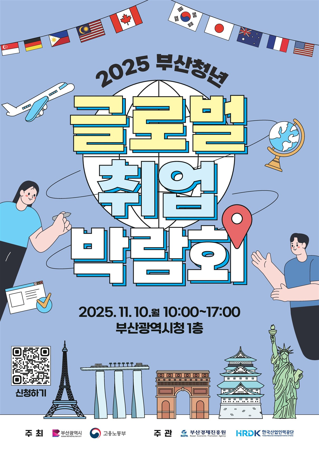 2025 부산청년 글로벌취업박람회 포스터.png