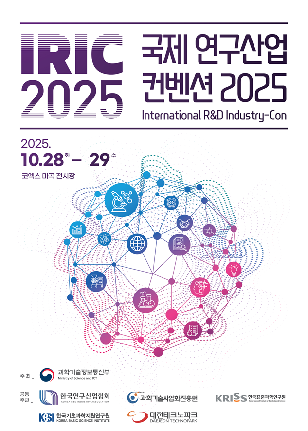 IRIC 2025 행사 포스터.png