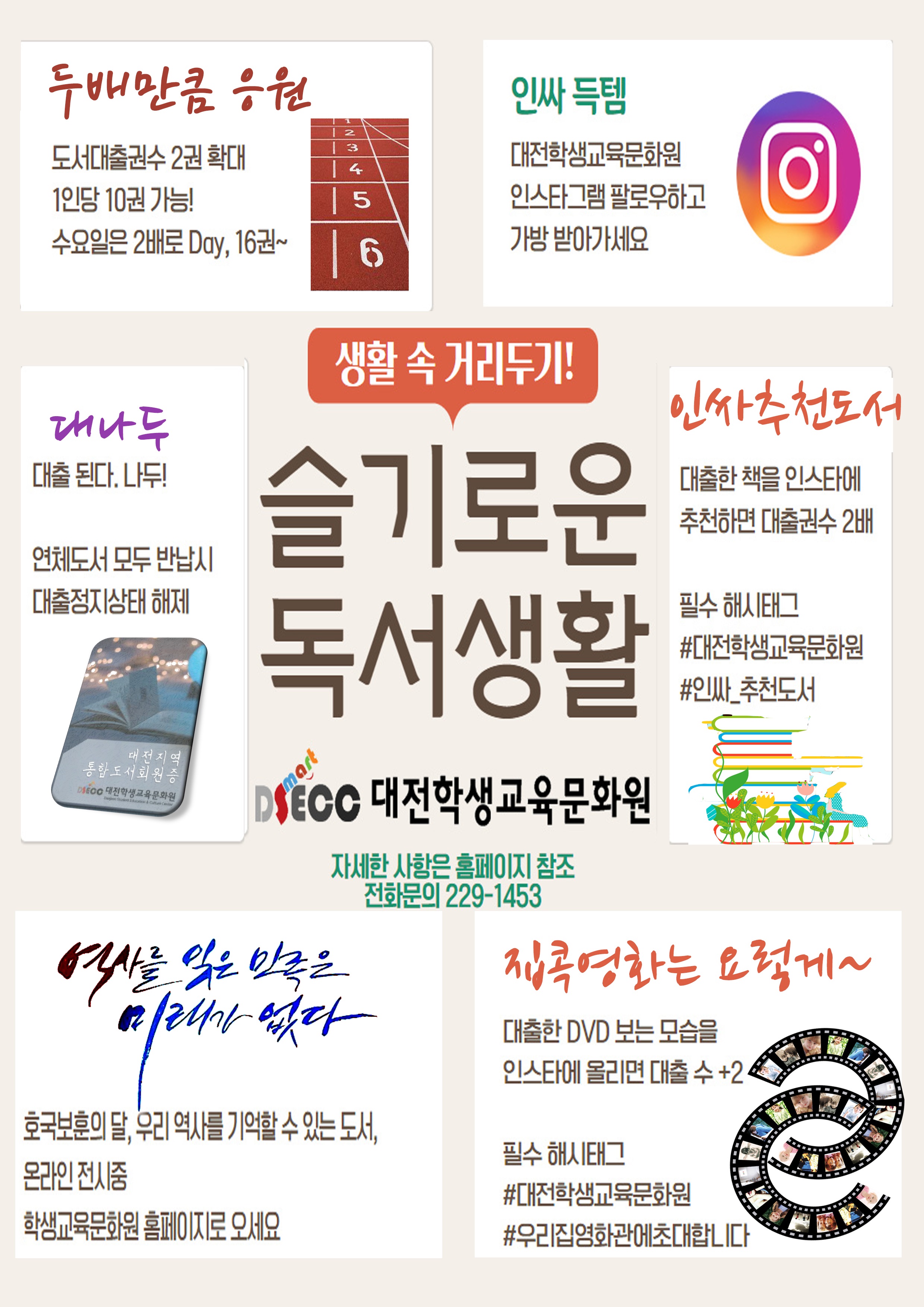 슬기로운 독서생활 로 코로나19 이겨내요