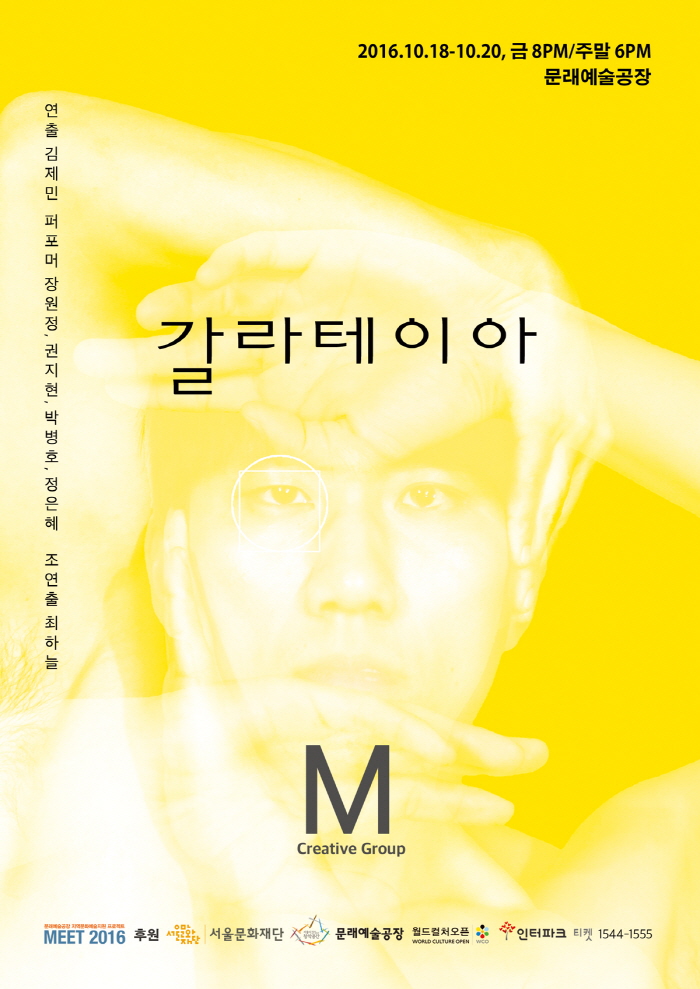 인간과 기술의 관계 퍼포먼스로 표현한 ‘갈라테이아’, 18~20일 선보여