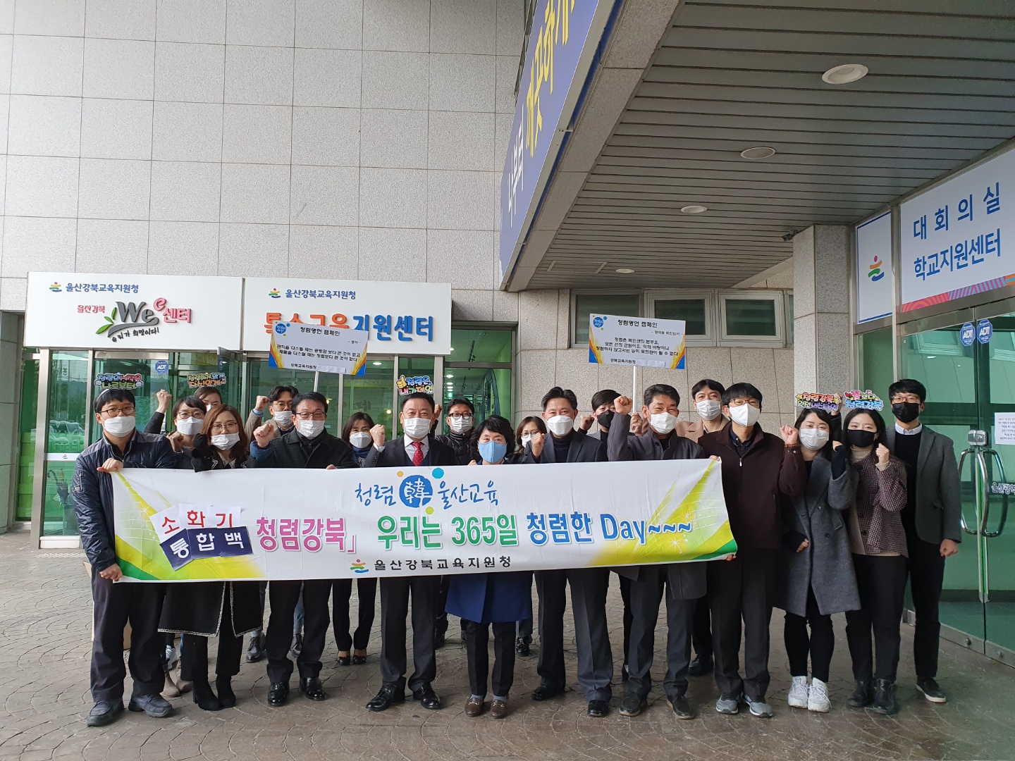 강북교육지원청, 소(소통과)화(화합의)기(기백) 청렴강북! 청렴데이 운영 