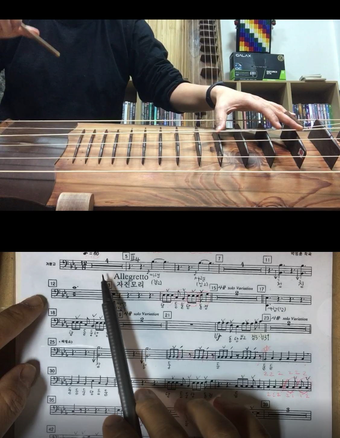 방구석에서 배우는 오케스트라, 국악관현악 