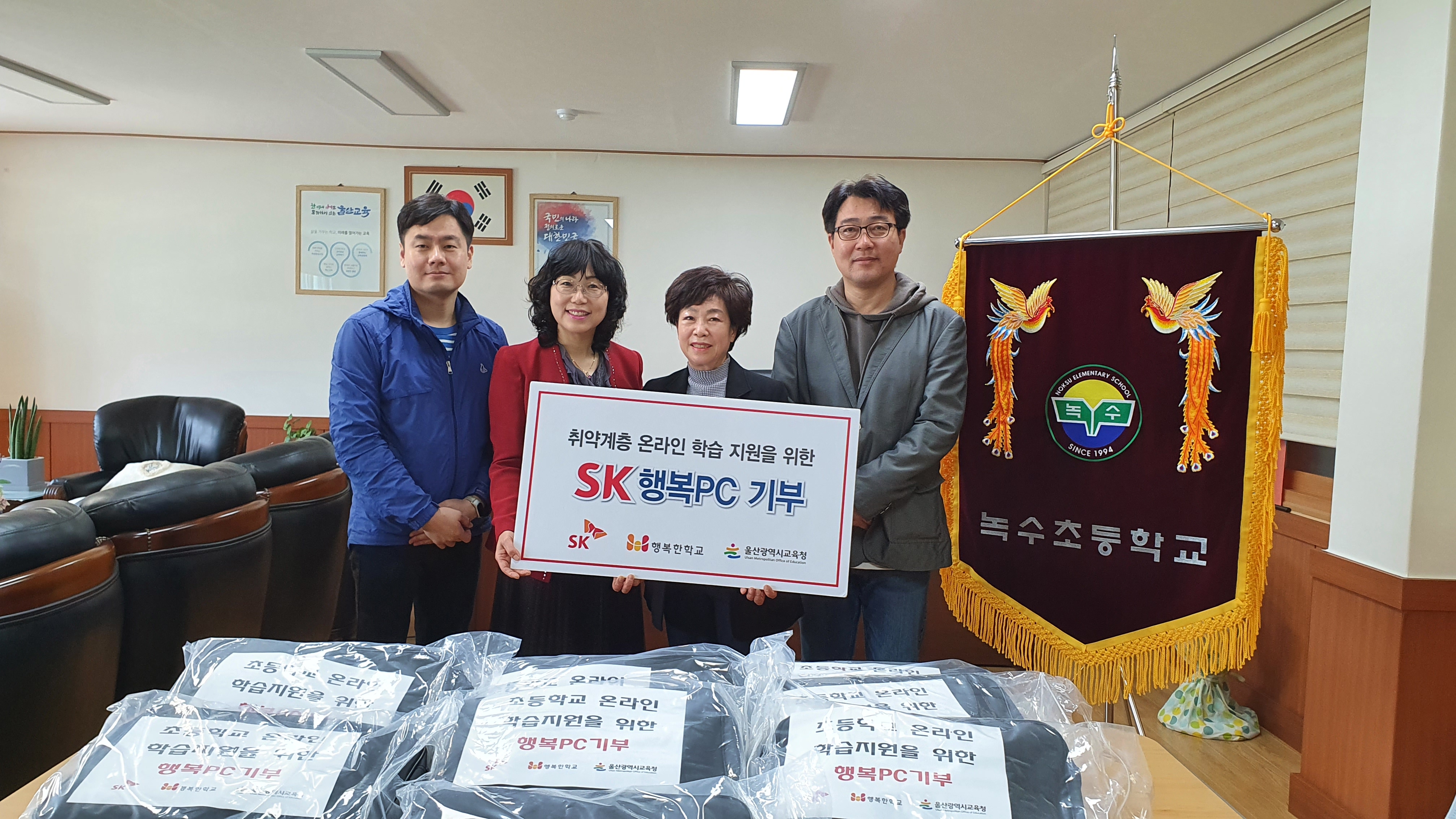 녹수초, 지역사회와 함께하는 사랑의 노트북 전달