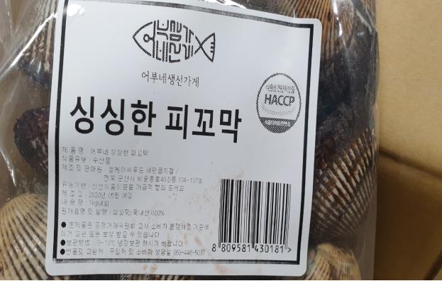 마비성 패류독소 기준 초과한 피꼬막 회수 조치