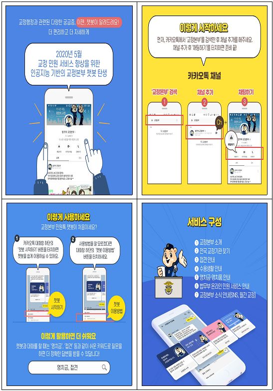 손안에 잡히는 교정민원서비스, 한층 더 편리해집니다.