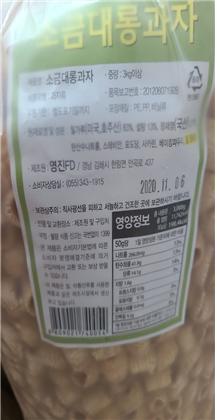 이물 혼입된 과자 제품 회수 조치