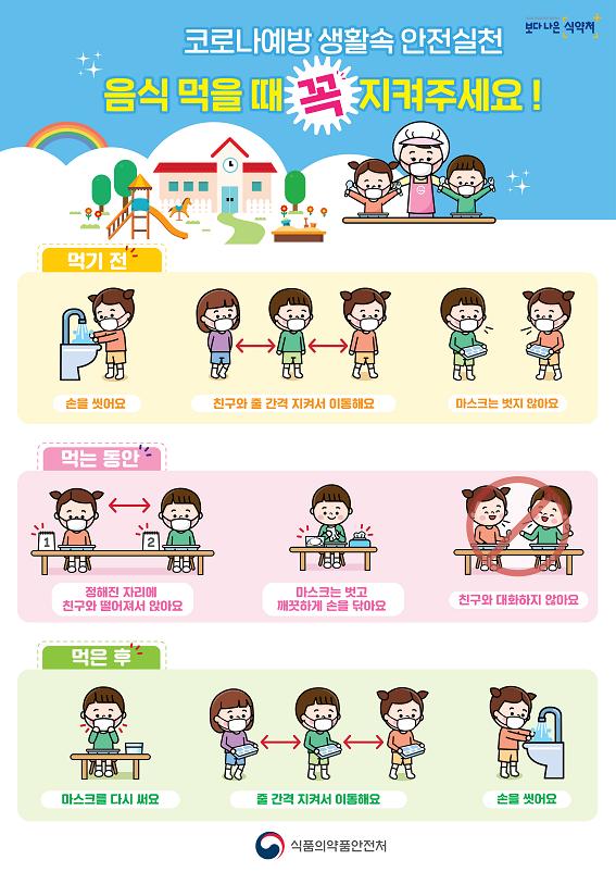 함께하는 식품안전, 건강한 대한민국