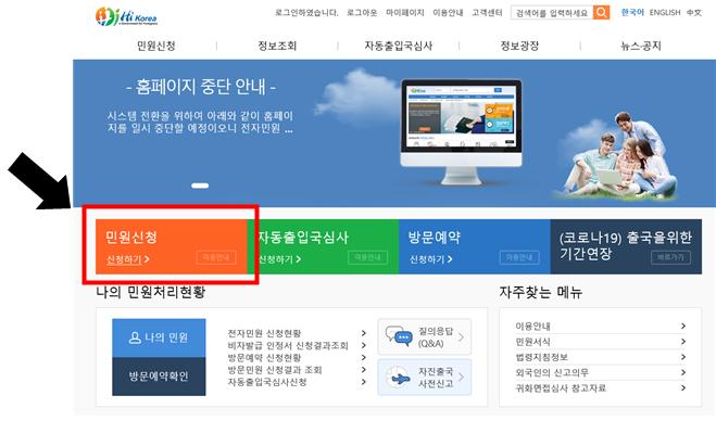 재입국허가 신청, 이제 온라인으로도 가능
