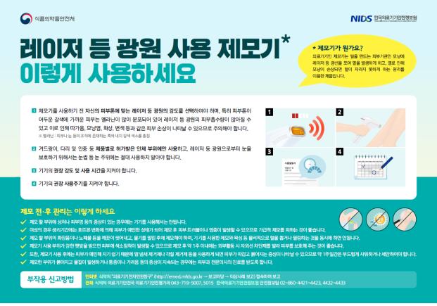 무덥고 습한 여름철, 의료기기 안전하게 사용하세요
