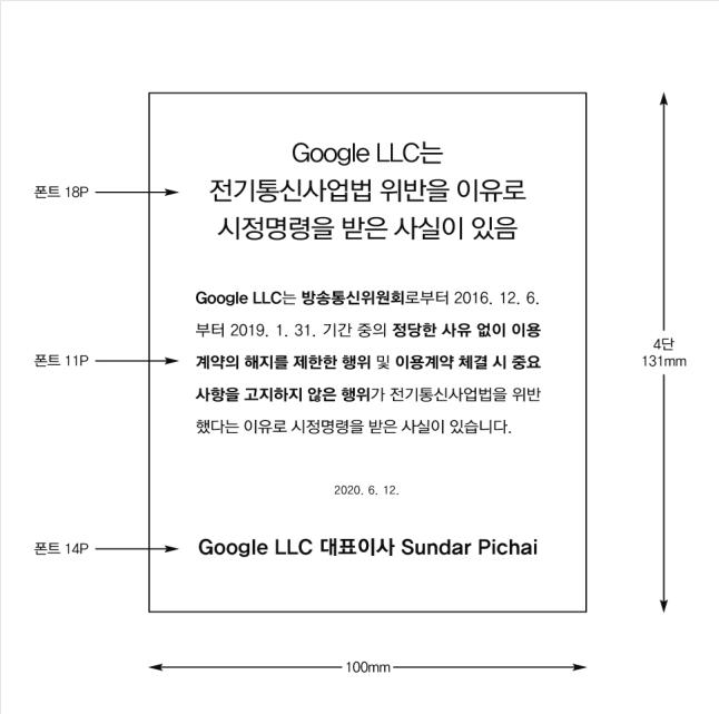 구글LLC, 방통위 시정조치 이행키로