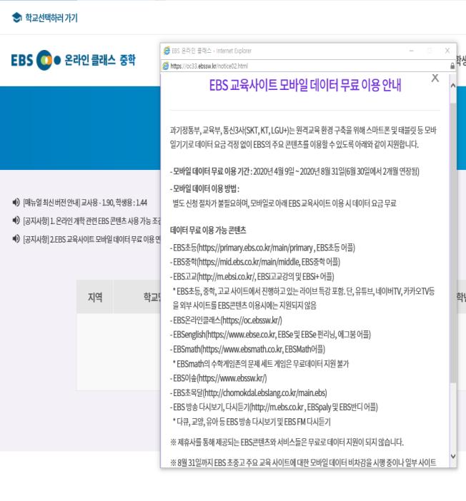 온라인 학습 지원을 위한 데이터 무과금 조치 8월말까지 2개월 추가 연장