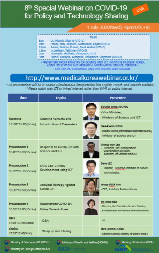 과학기술ㆍICTㆍ교육 분야 한국의 경험 세계와 공유