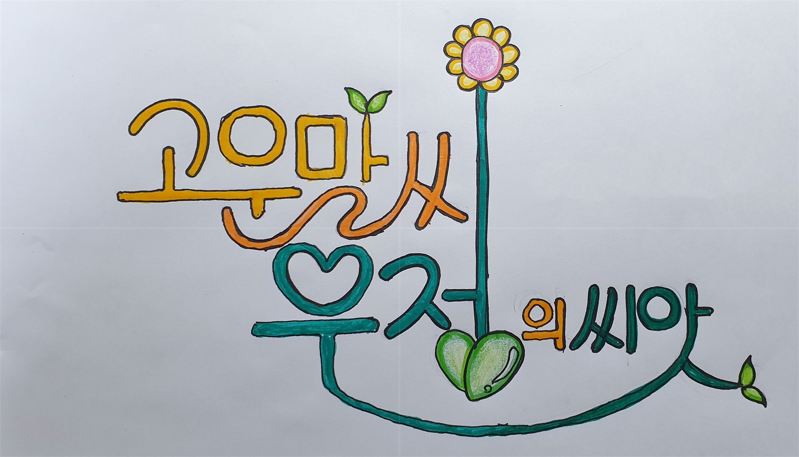 코로나19에도 친구사랑의 열매를 맺다