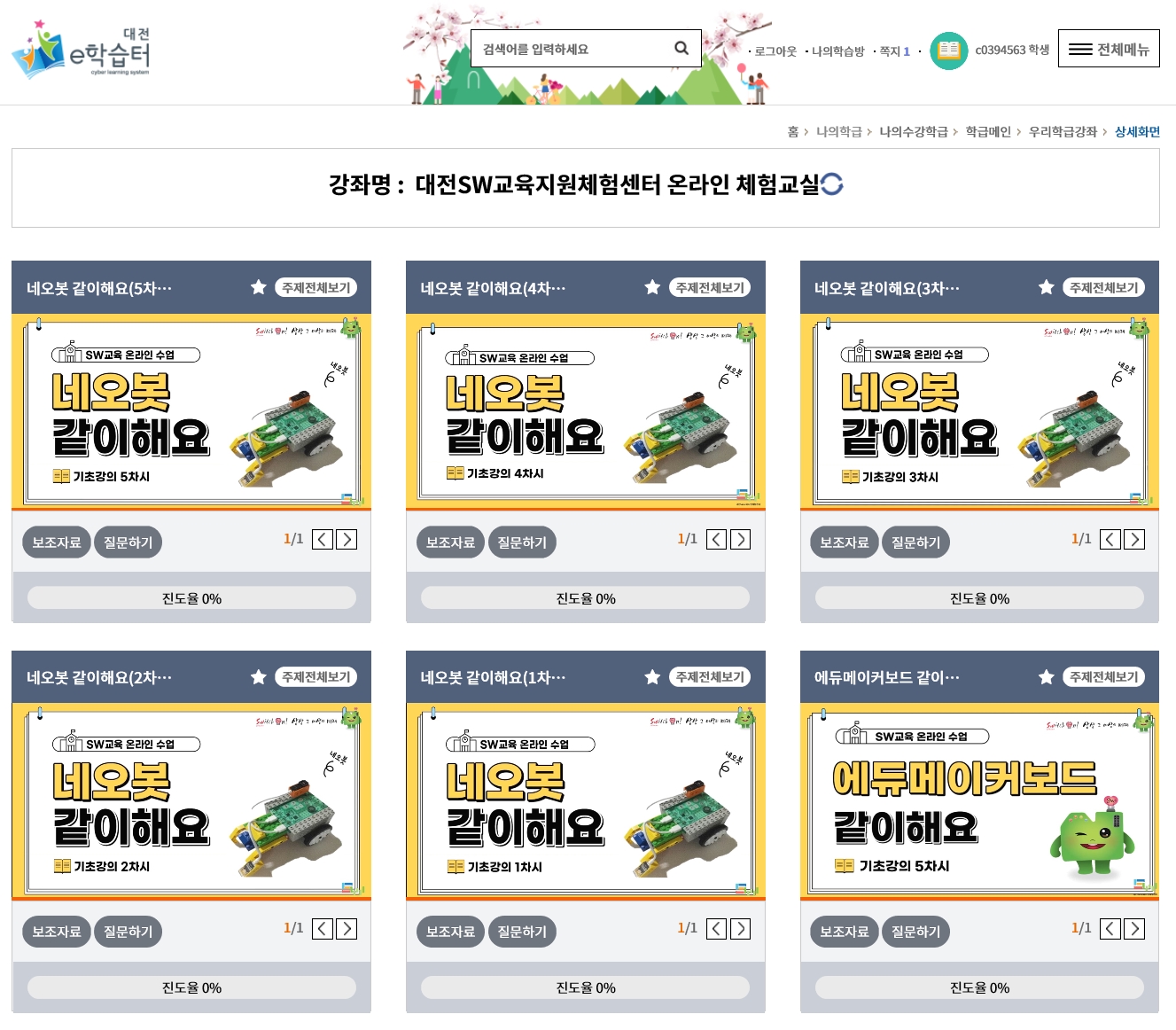 대전SW교육지원체험센터,  온라인 SW교육 체험교실 출발