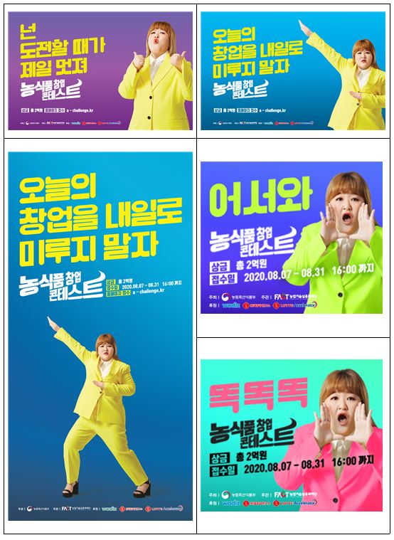 대한민국 최고의 농식품 벤처(예비창업자 포함) 선발한다