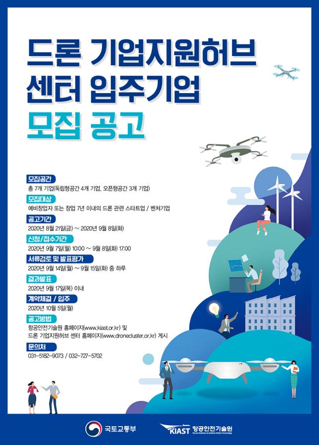 드론 새싹기업, 판교로 오세요