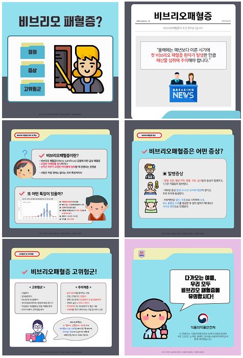 여름철 바닷가 주변 횟집 비브리오균 특별점검 결과