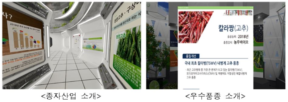 농식품부,‘2020 국제종자박람회’온라인