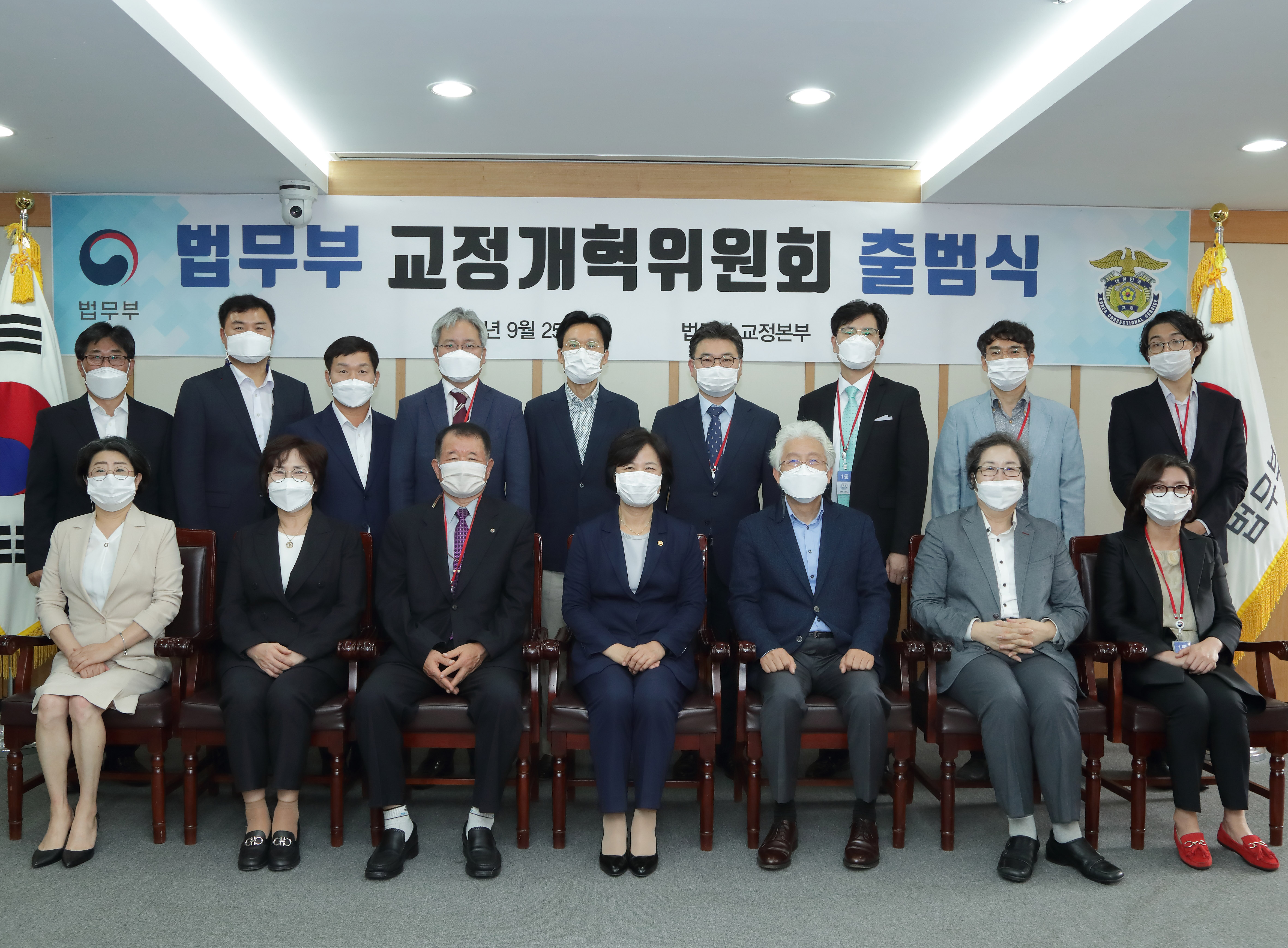 법무부『교정개혁위원회』출범