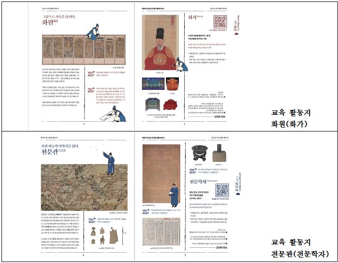 국립고궁박물관, 청소년(중1~2) 대상 진로 체험 온라인 교육