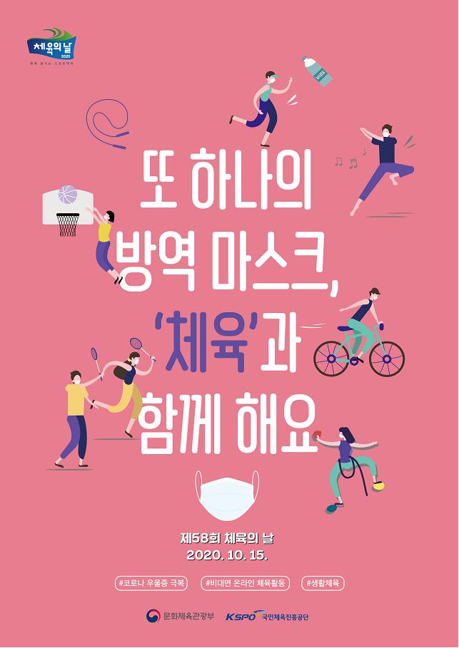 제58회 대한민국체육상 시상 및 2020년 체육발전유공자 포상