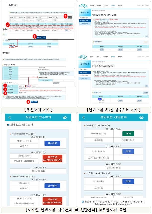 2021학년도 ｢처음학교로｣ 학부모 서비스 10월 30일 개통