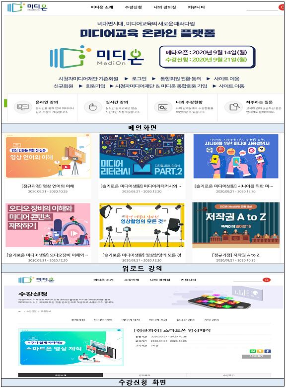 미디어교육 콘텐츠를 한 군데서 온라인 플랫폼‘미디온(Medi on)’오픈