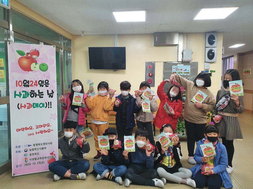 충청북도영양사회“10월24일 사과데이(Apple day)”를 맞이하여 서로 사과와 화해·용서 하고 우리지역 농산물도 소비하는 이벤트 열어.......