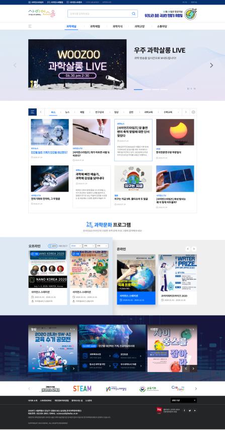 과학문화 포털「사이언스올」, 과학의 모든 것을 품다