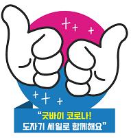 2020 코리아세일페스타와 함께 하는 「이천 도자 문화 마켓」개최