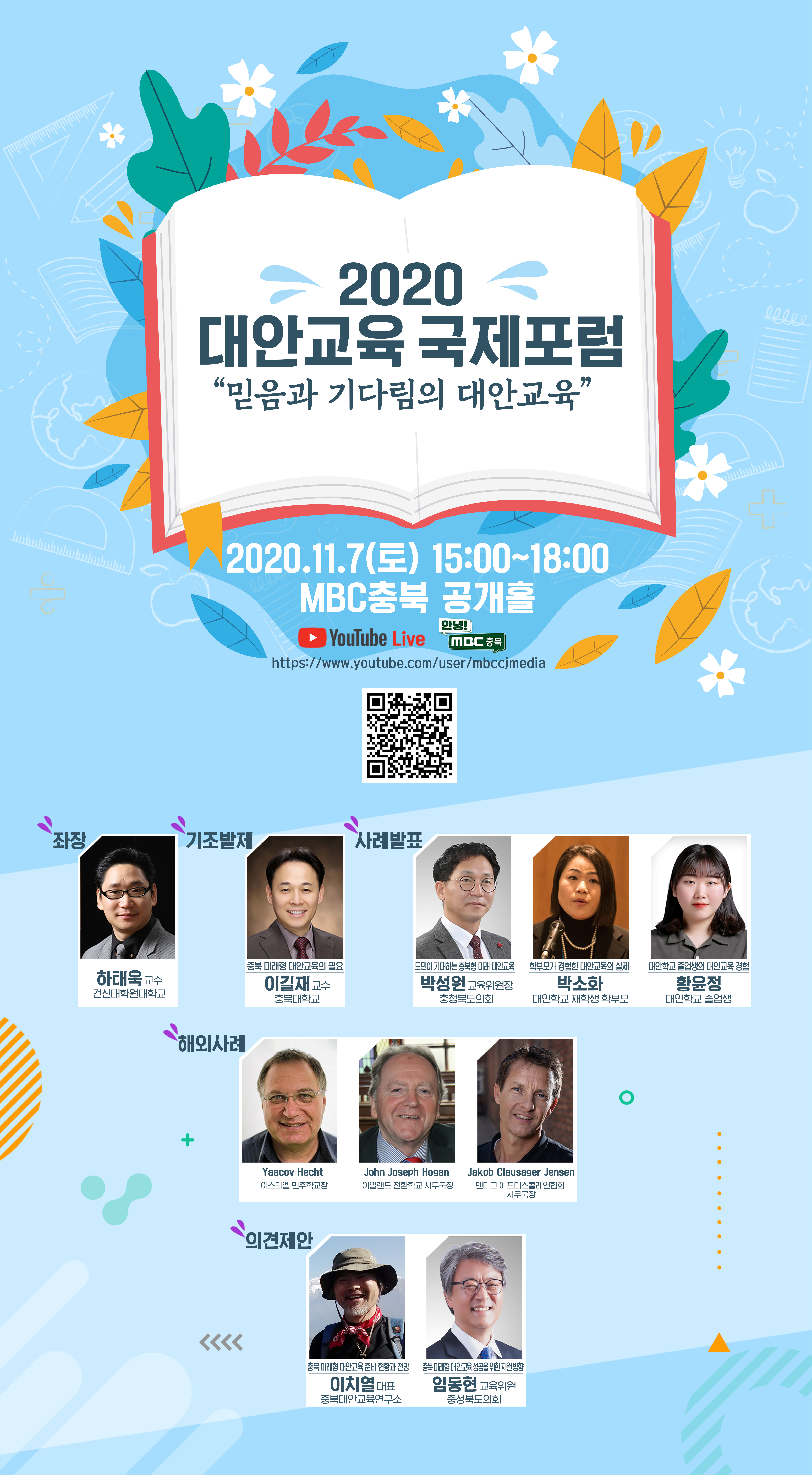 세 가지 유형의 공립형 대안학교 필요성과 지원 방안 제시