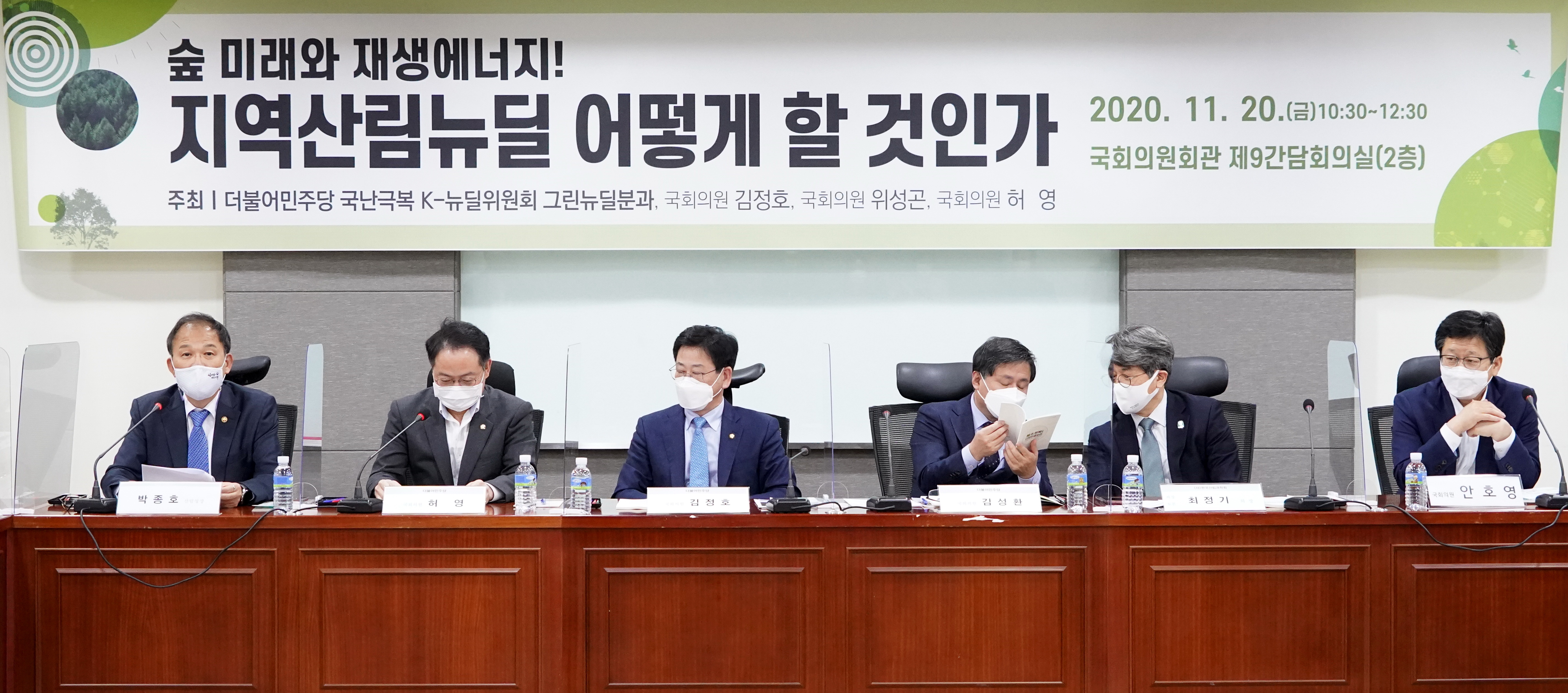숲 미래와 재생에너지! 지역산림뉴딜 어떻게 할 것인가