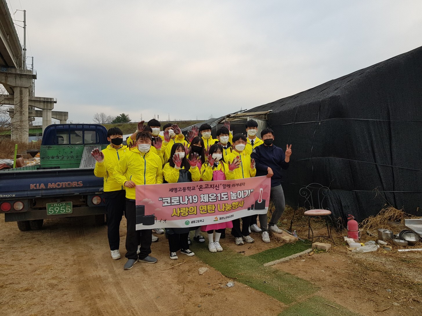 세명고 청소년적십자, 독거노인가정에 연탄 배달해