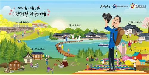 봄 여행주간, 취향저격 마을여행단을 모집합니다