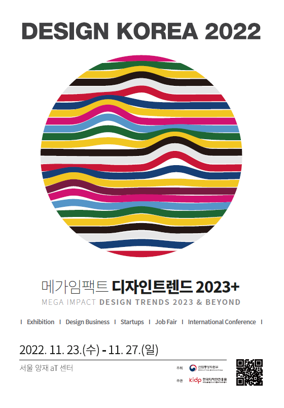 미래 디자인 트렌드를 보여주는‘디자인코리아 2022’개막