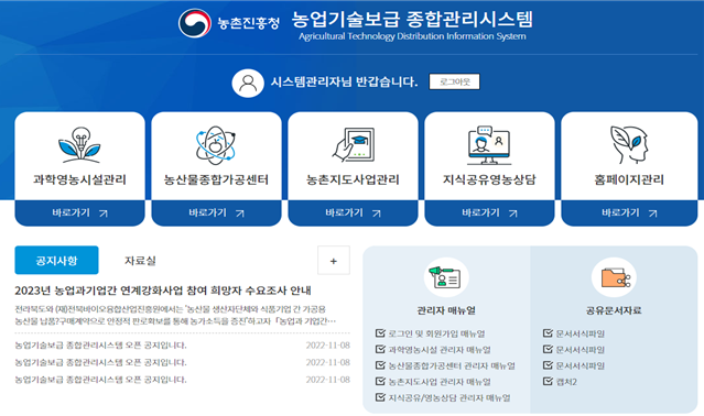 농촌지도사업, 디지털화 지역농업 발전 지원·현장 수요중심으로 강화