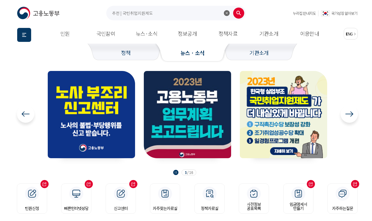  「고령층의 숙련과 경험이 미래성장동력으로 이어지기 위한 고용전략」 발표