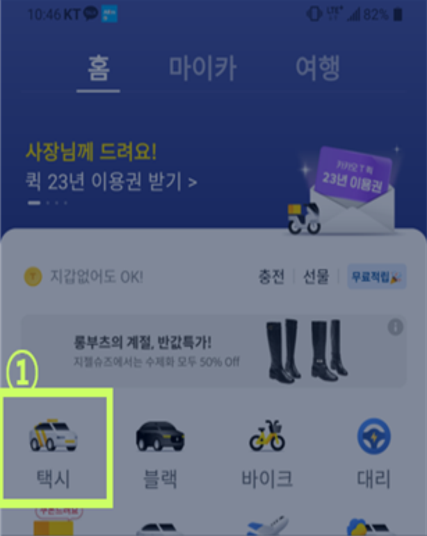 개인정보위, ㈜카카오모빌리티에 시정조치 및 개선권고 처분