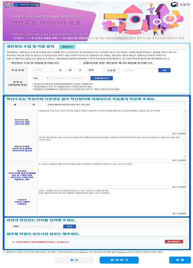 혁신조달로 교실의 상상을 현실로