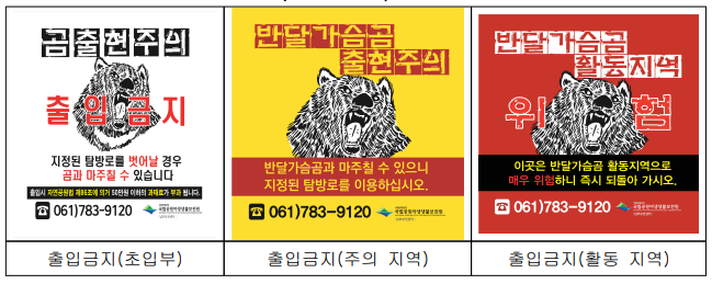 지리산 반달가슴곰 기지개 정해진 탐방로 이용하세요