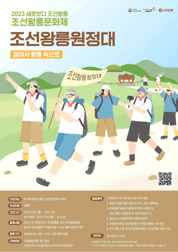 걸어서 왕릉 속으로! 5박 6일 ‘조선왕릉원정대’ 모집