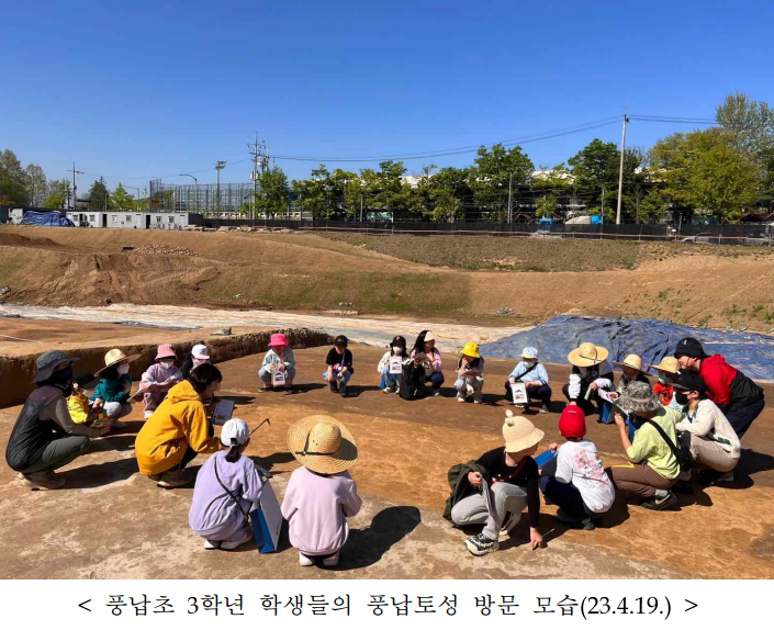 고고학자와 함께 하는 풍납토성 발굴 현장 체험