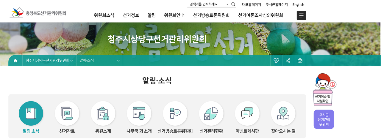 상당구선관위, 주민소환투표부정감시단 모집