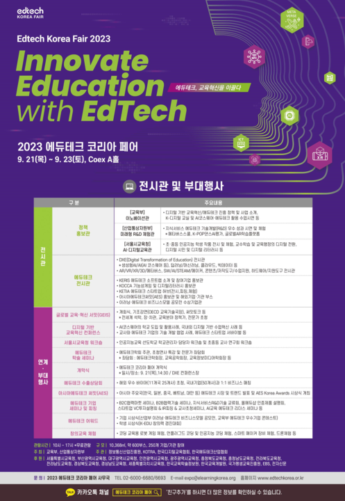 에듀테크 산업의 새로운 비즈니스 미래가 열린다