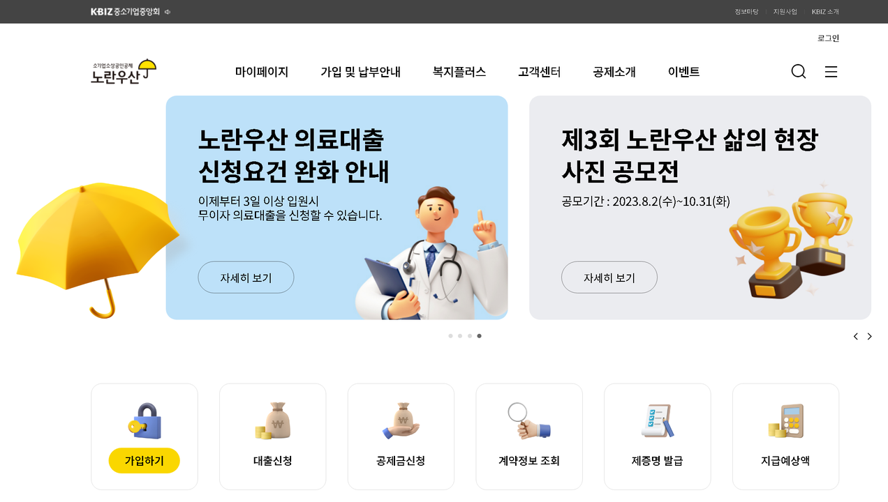 폐업 때만 받던 노란우산공제, 이제 재난·질병 때도 받도록 개정