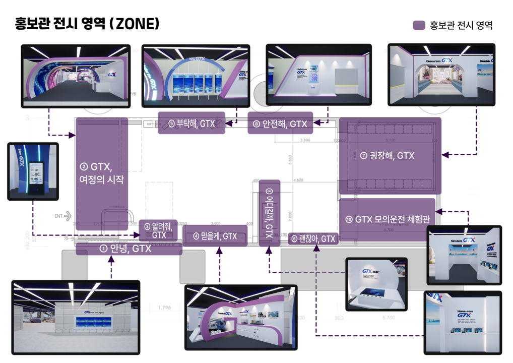 미리 보는 수도권광역급행철도(GTX), GTX 홍보관에서 만나 보세요 