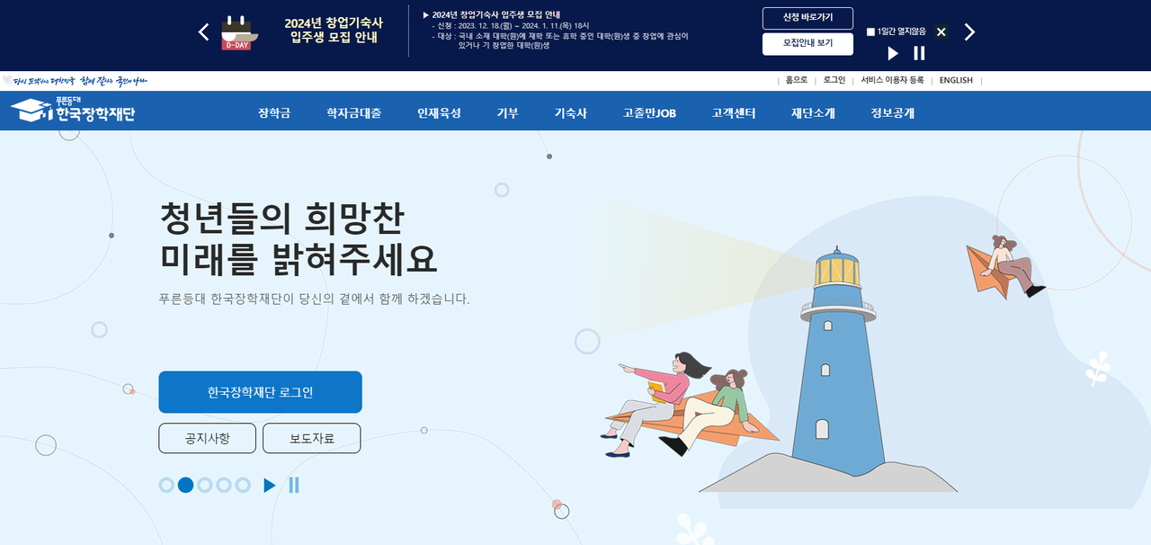 2024학년도 학자금 지원 확대로 청년 215만 명에게 4,335억 원 추가 혜택