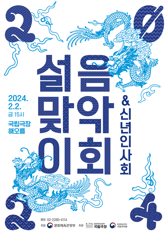 우리의 소리로 1천여 명의 대한민국 문화예술·체육·관광인이 한 자리에