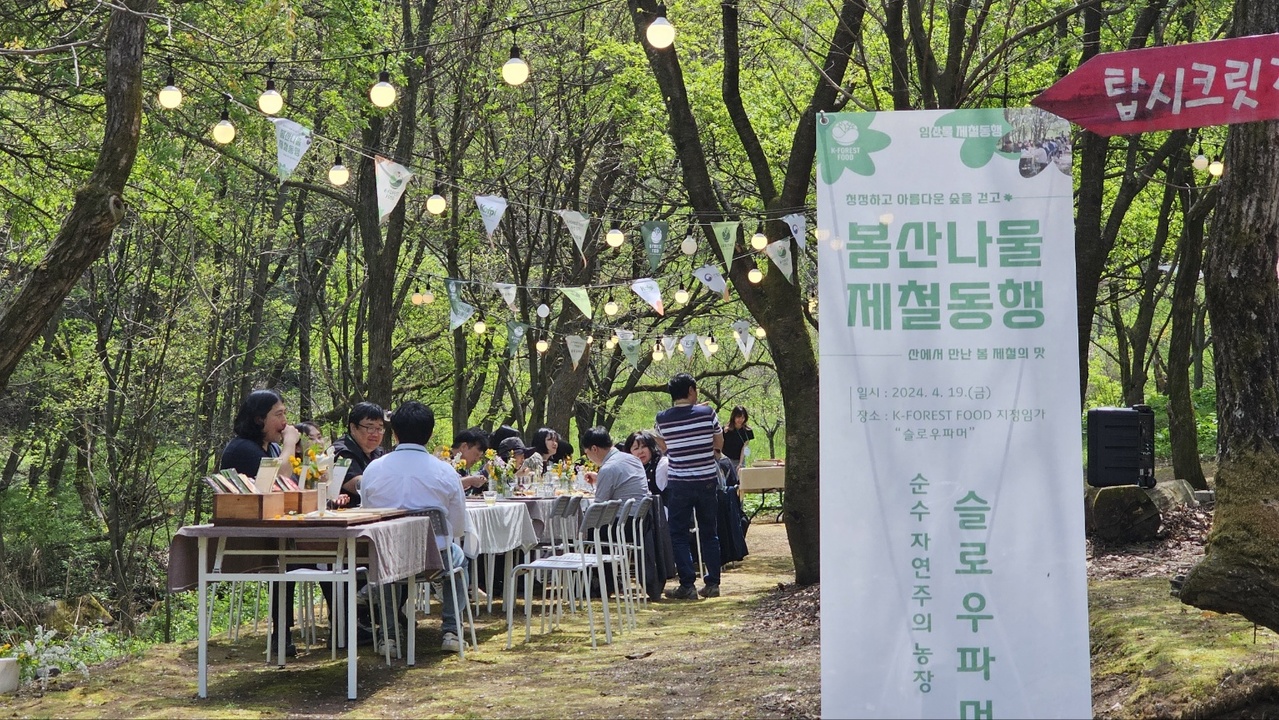 청정산지 제철 임산물 맛보러 오세요!