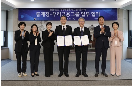 통계청-우리금융그룹 데이터 협력을 통해 민간과 공공의 근거기반 의사결정 지원한다